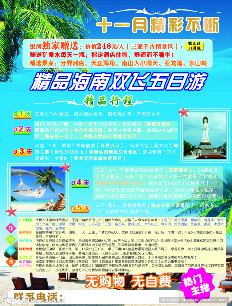 海南旅游