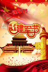 八一建军节