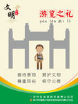 游览之礼