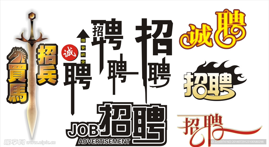 招聘