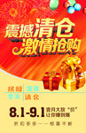 震撼清仓 激情抢购 季