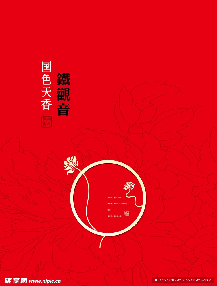 国色天香礼盒