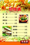 凉皮价格表
