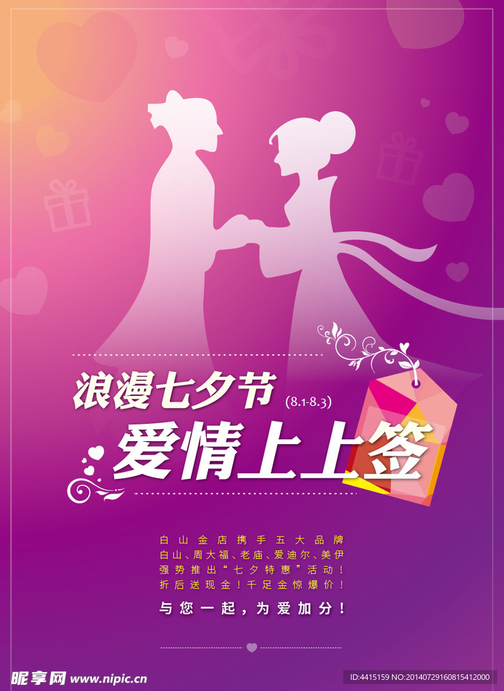 七夕情人节爱情浪漫广