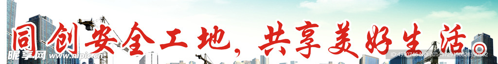 同创安全工地