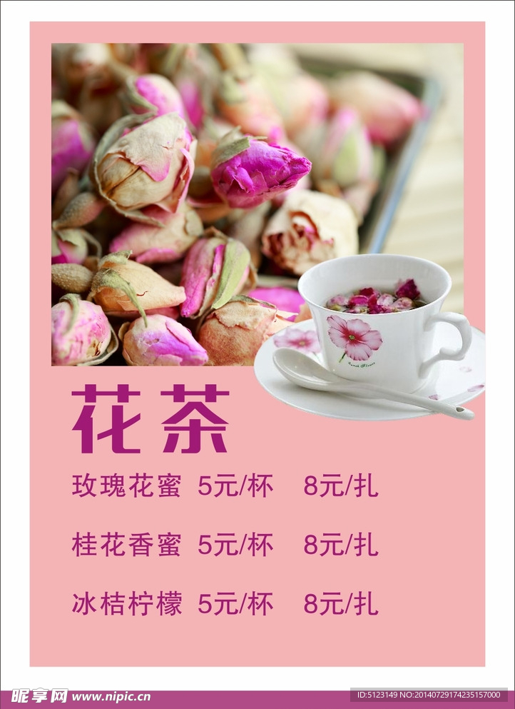 花茶 价格表