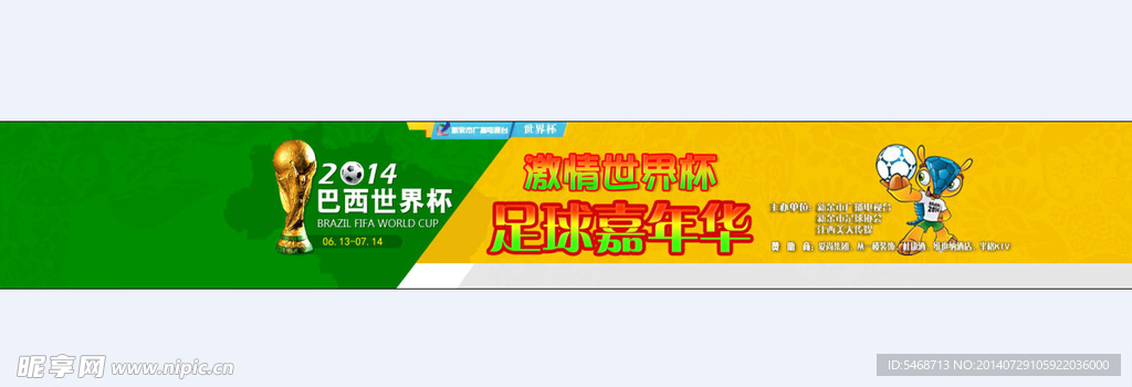 世界杯海报