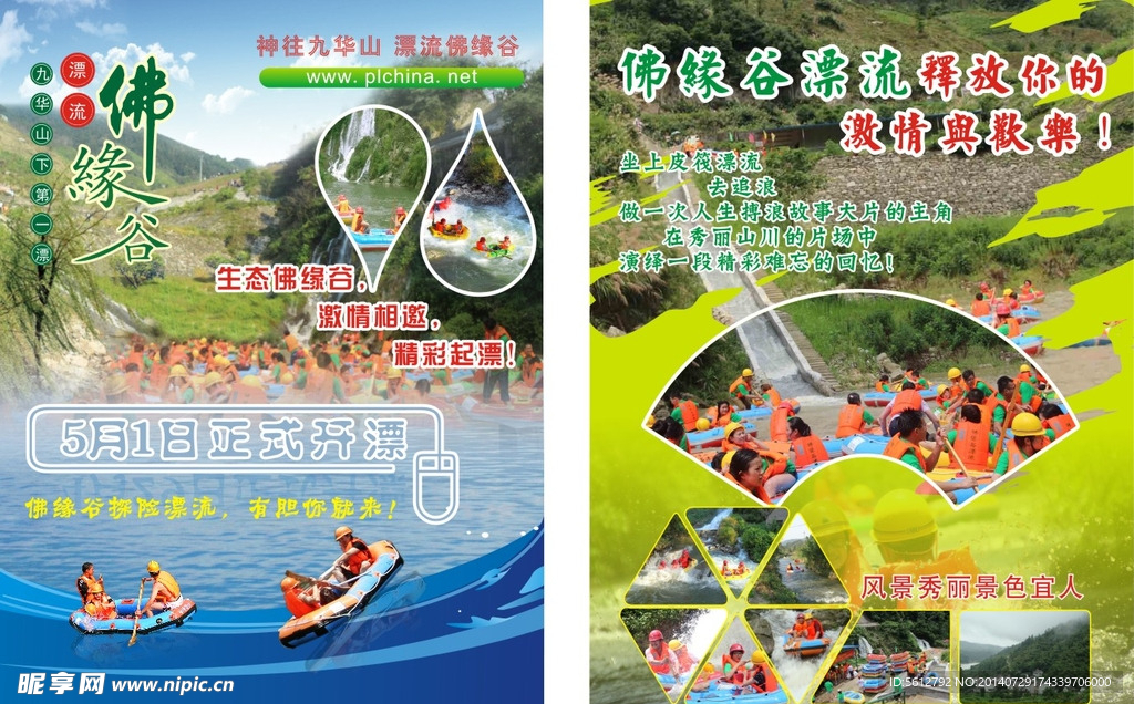 峡谷漂流