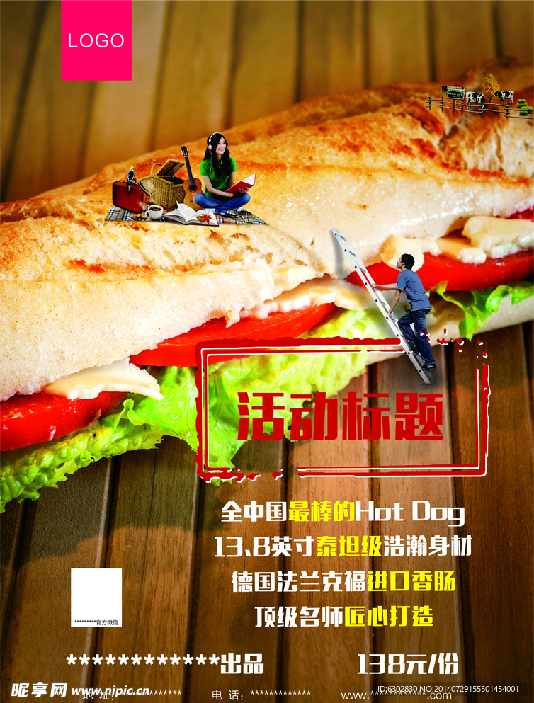 超大热狗