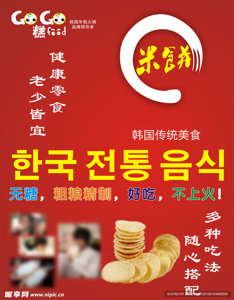 韩国米饼  GOGO糕food