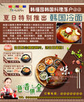 韩槿园料理宣传单
