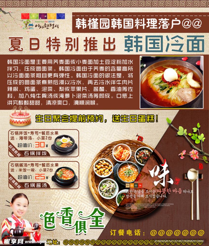 韩槿园料理宣传单