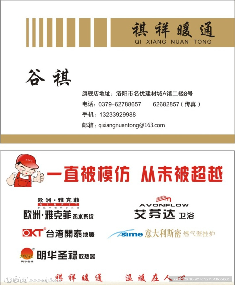 暖通名片模板