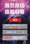 潮范新店盛装开幕开业