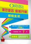 潮范新店盛装开幕open