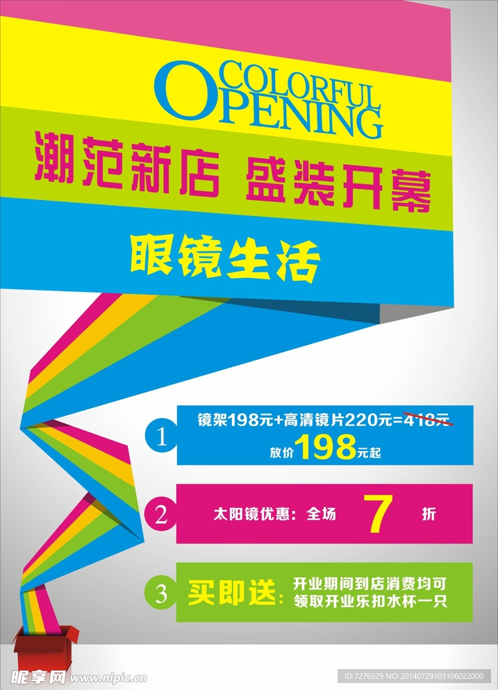 潮范新店盛装开幕open