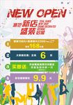 潮范新店盛装开幕开业