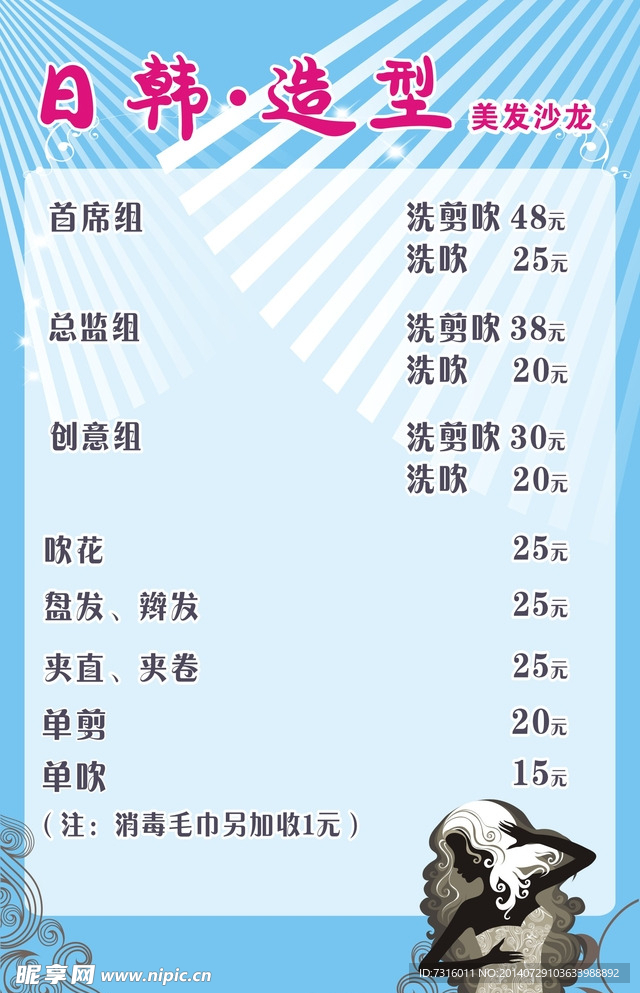 日韩洗剪吹价目表