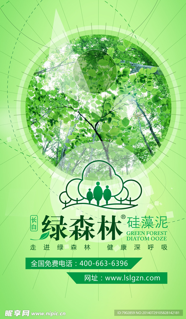 绿森林橱窗设计