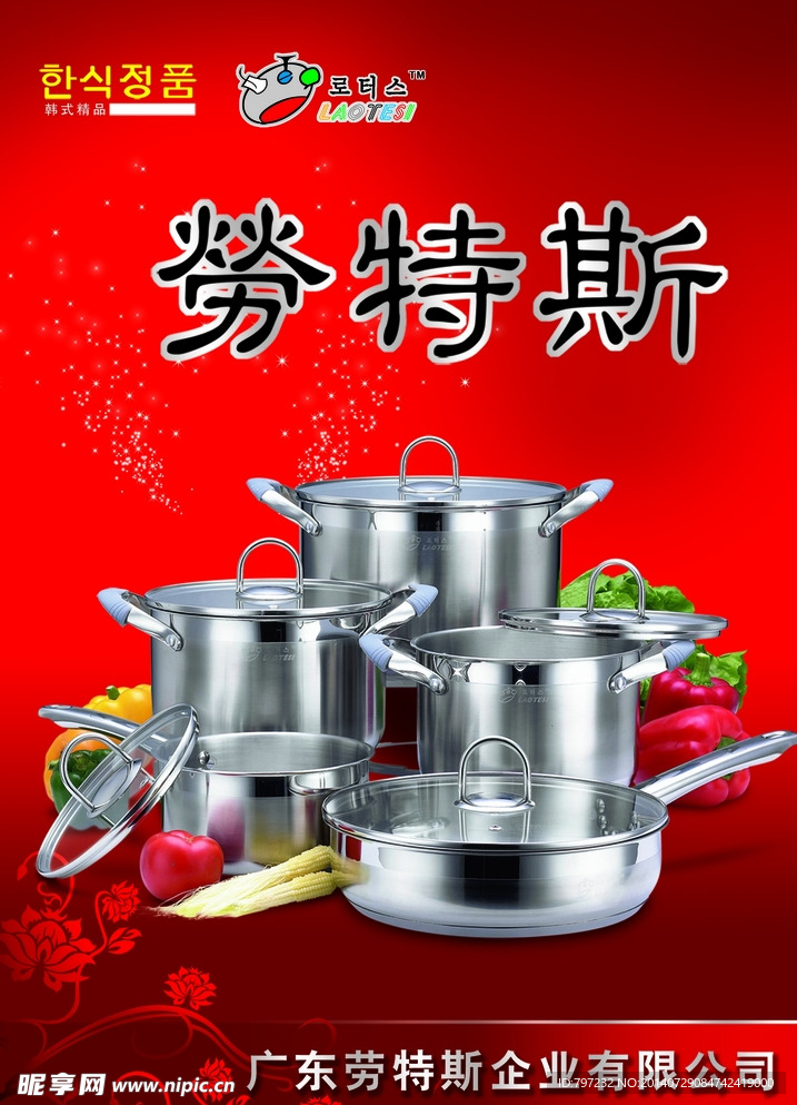 劳特斯