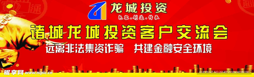 非法集资