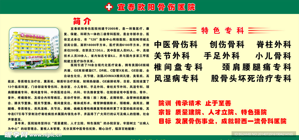 宜春欧阳骨伤医院简介