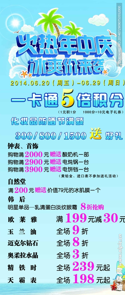 年中庆冰爽夏天地柱