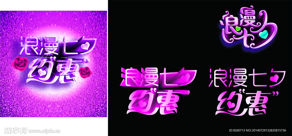 浪漫七夕