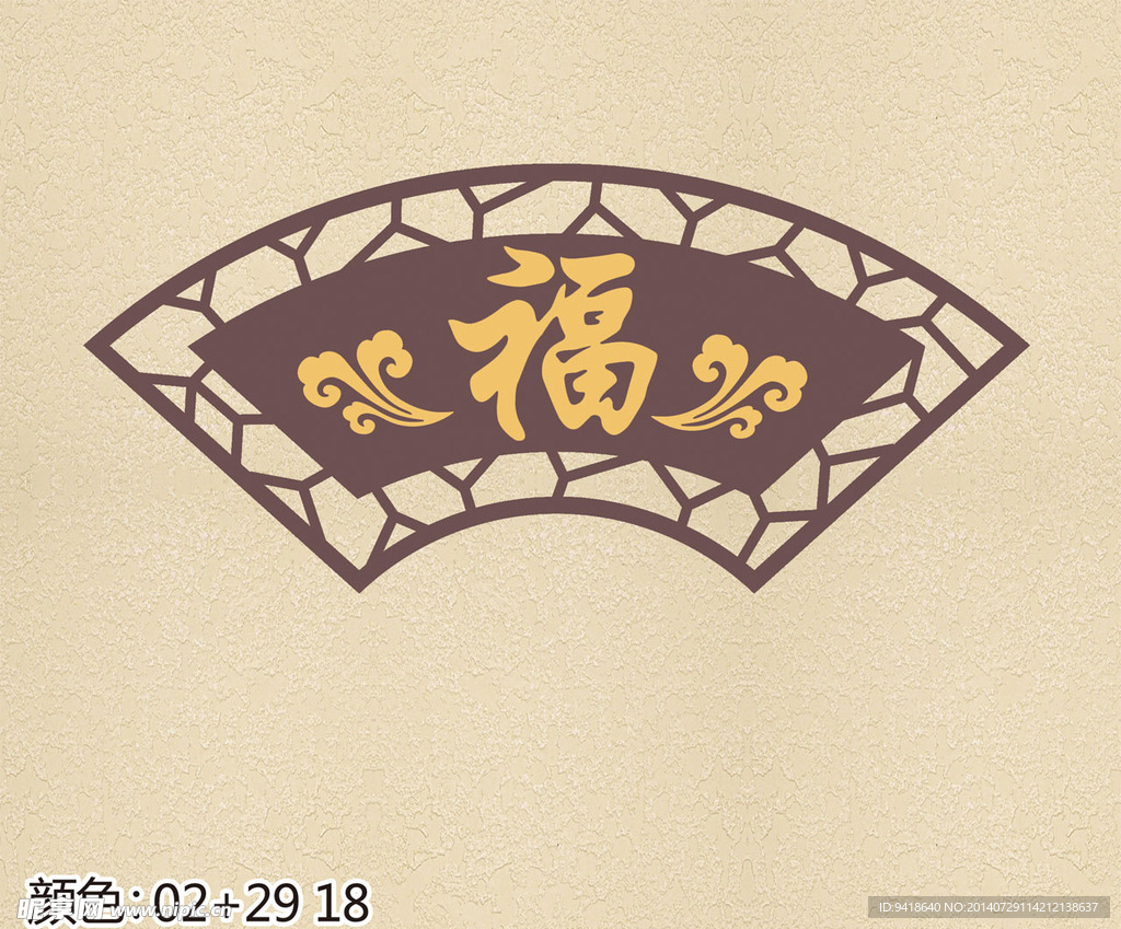 福字屏风