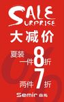 大减价