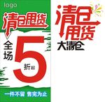 清仓甩货