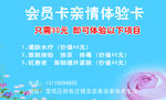 美容院会员卡亲情卡体