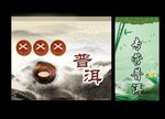 茶叶 海报 展架
