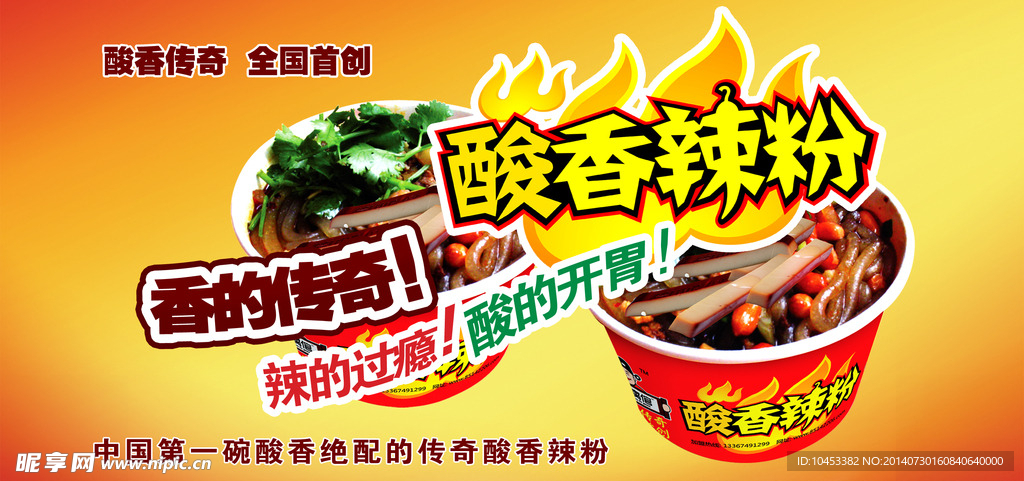 酸香辣粉
