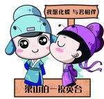 梁祝 情侣 七夕 海报