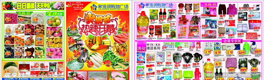超市DM