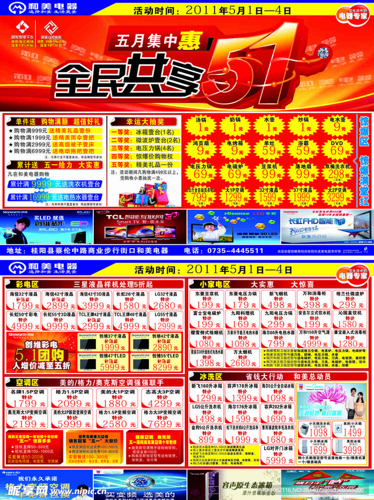 和美电器