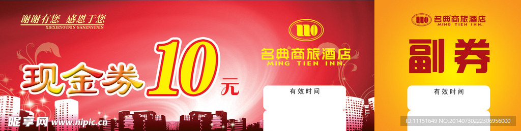 现金券
