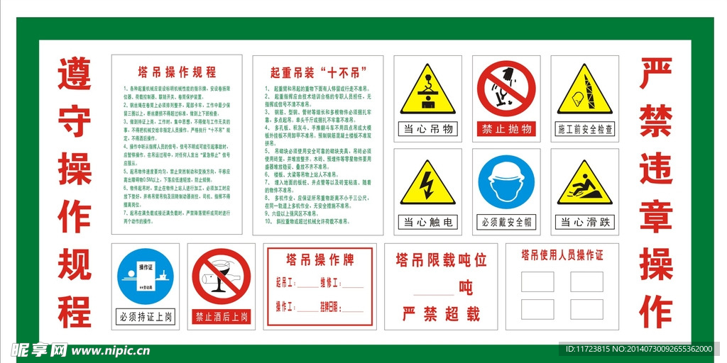 塔吊操作规则组合