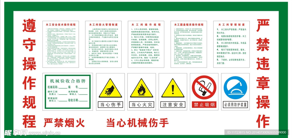 木工棚操作规程组合