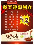 秋冬钜惠酬宾