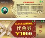 代金券 优惠券 现金券