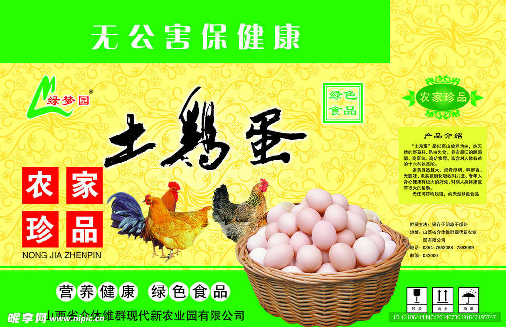 鸡蛋包装