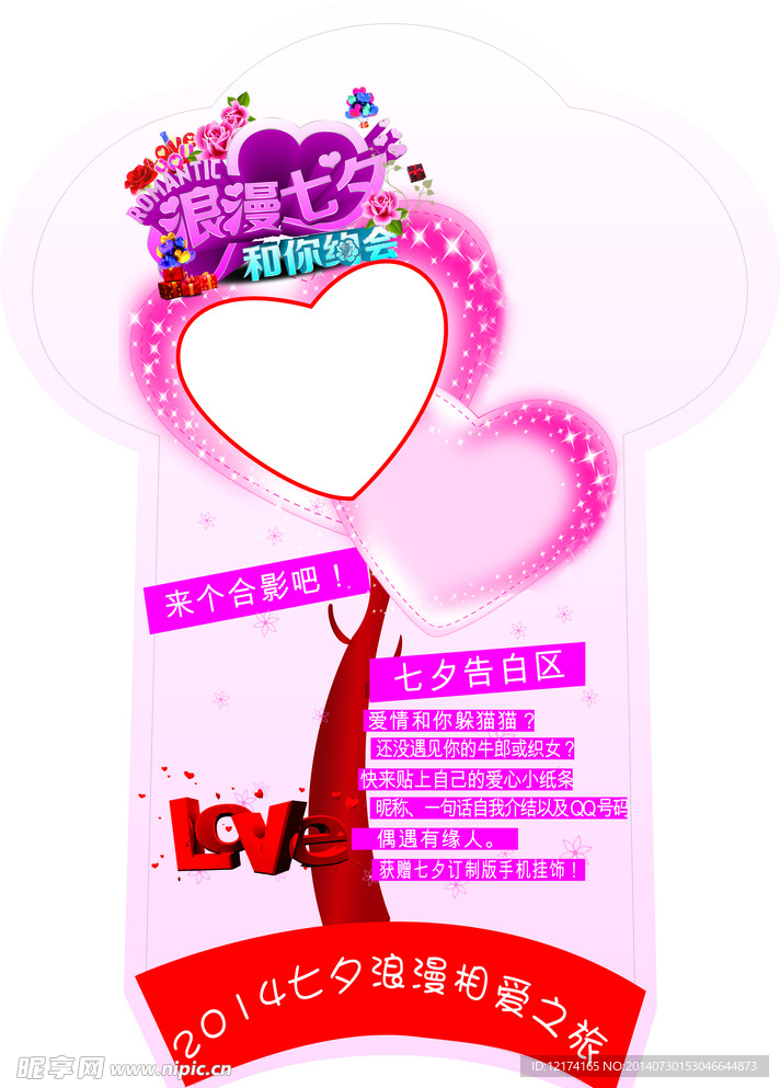 七夕告白