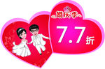 婚庆季标识