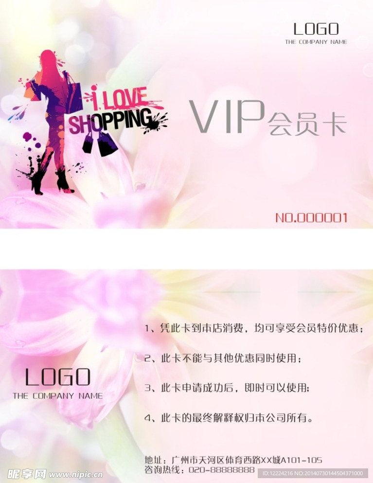 VIP会员卡