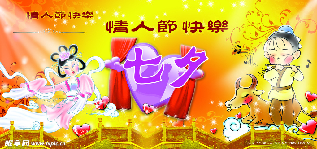 情人节快乐