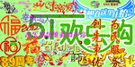 文字插图