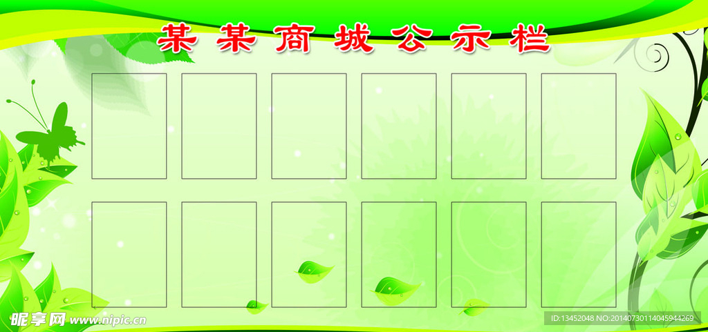 公示栏