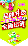 清仓升级吊牌